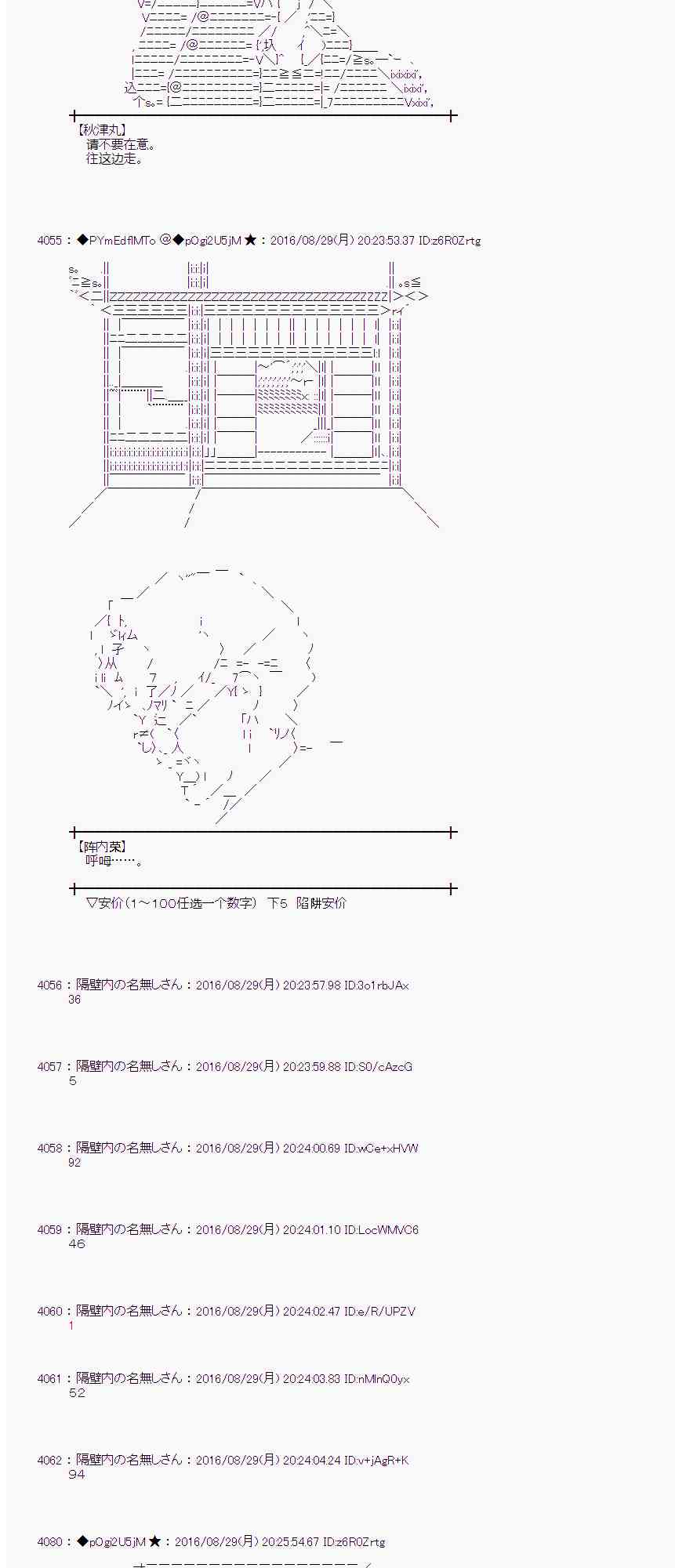 愛麗絲似乎要在電腦世界生活下去 - 74話 - 1