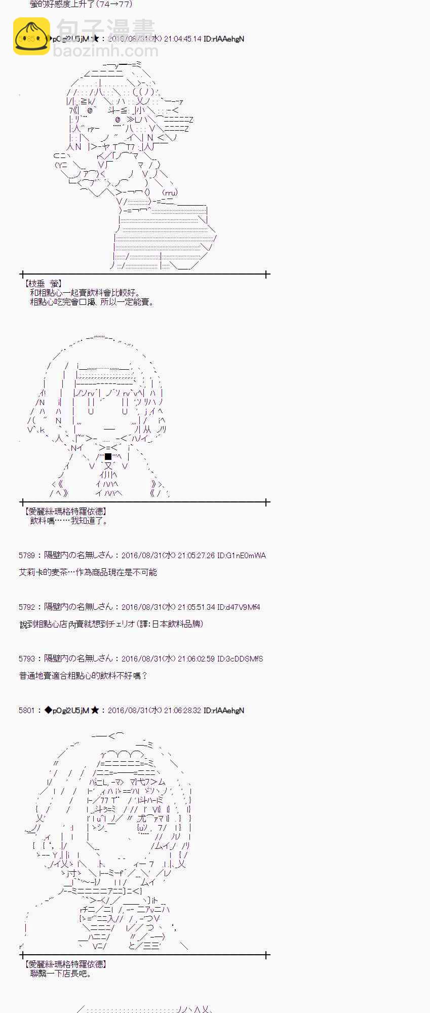 愛麗絲似乎要在電腦世界生活下去 - 76話(1/2) - 7