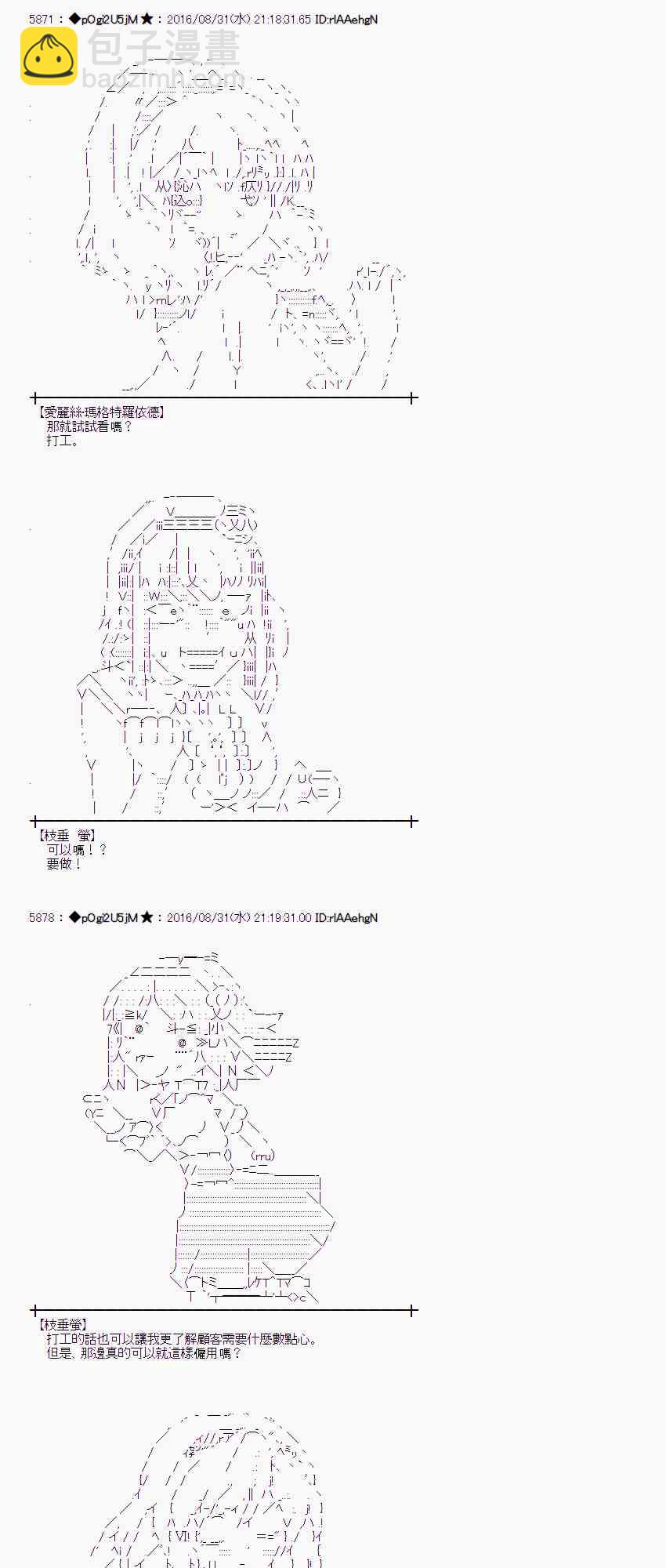 愛麗絲似乎要在電腦世界生活下去 - 76話(1/2) - 5