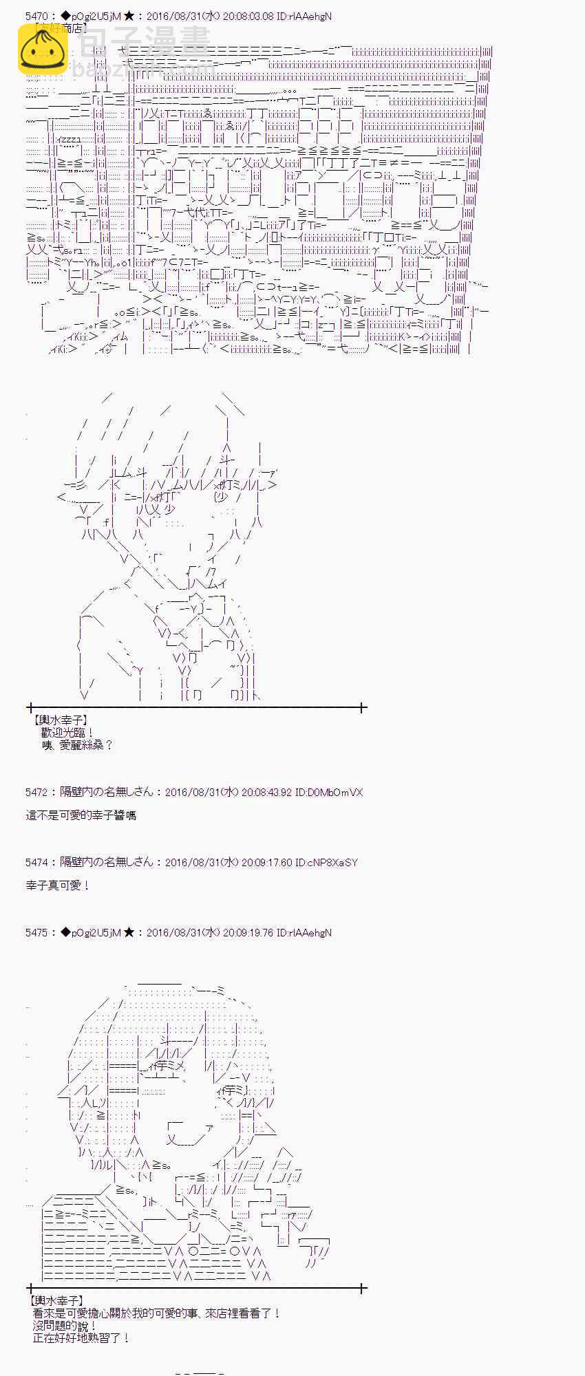 愛麗絲似乎要在電腦世界生活下去 - 76話(1/2) - 4