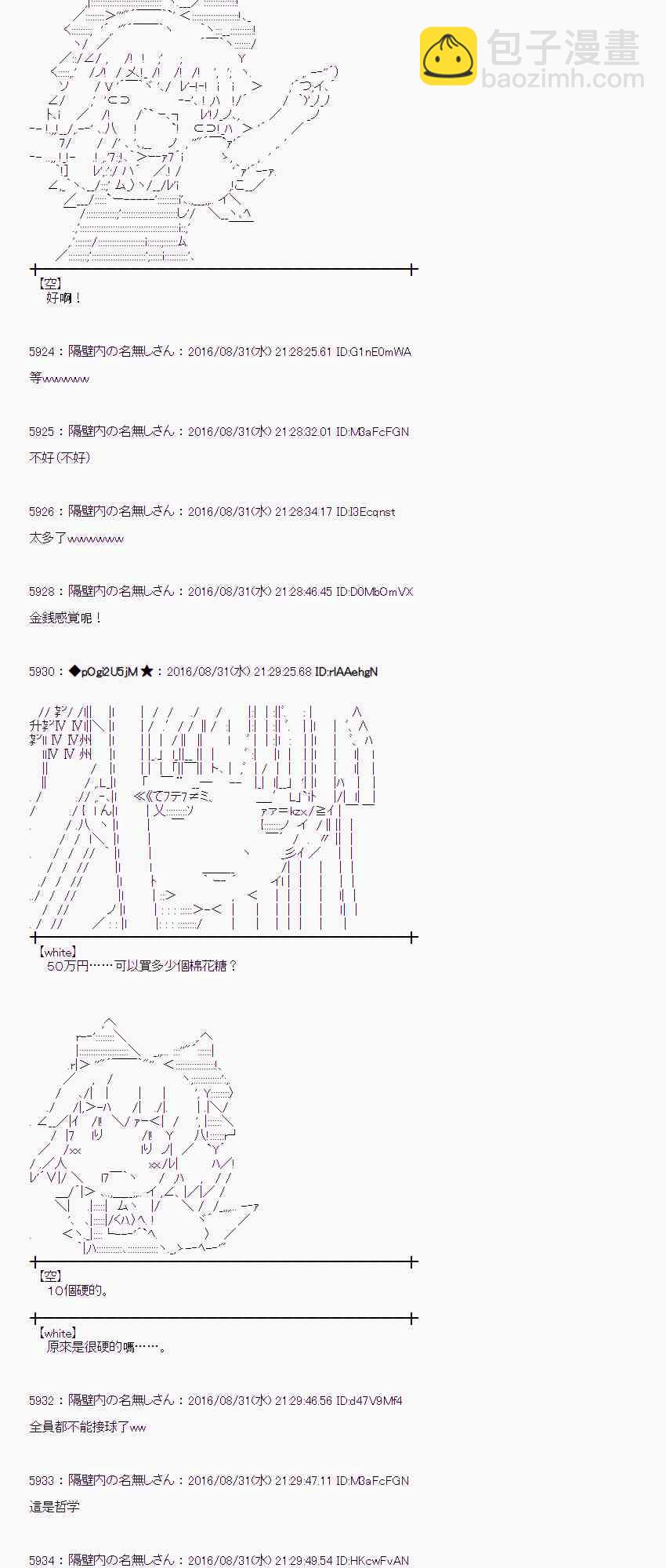 爱丽丝似乎要在电脑世界生活下去 - 76话(1/2) - 2