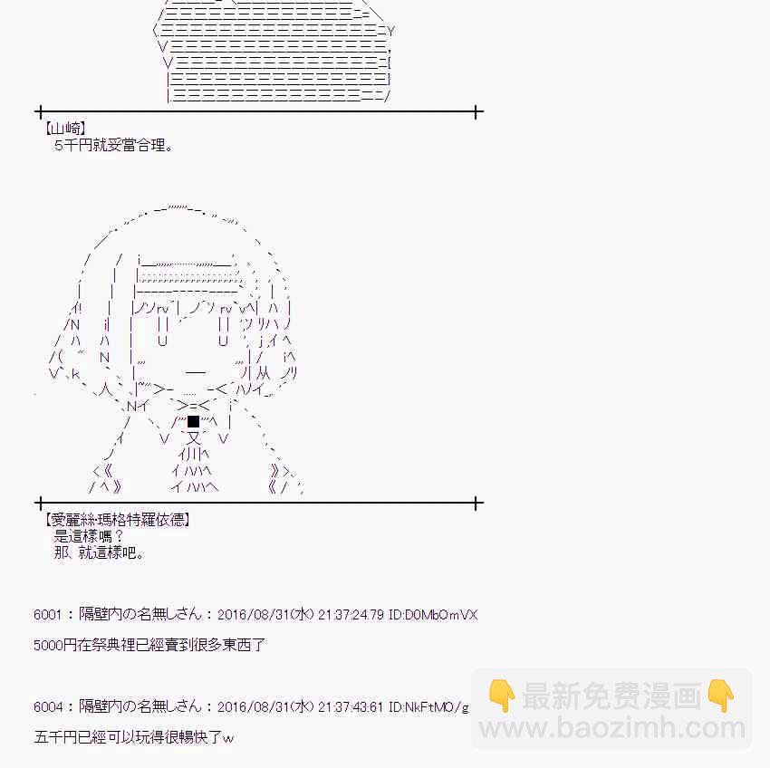 爱丽丝似乎要在电脑世界生活下去 - 76话(1/2) - 7