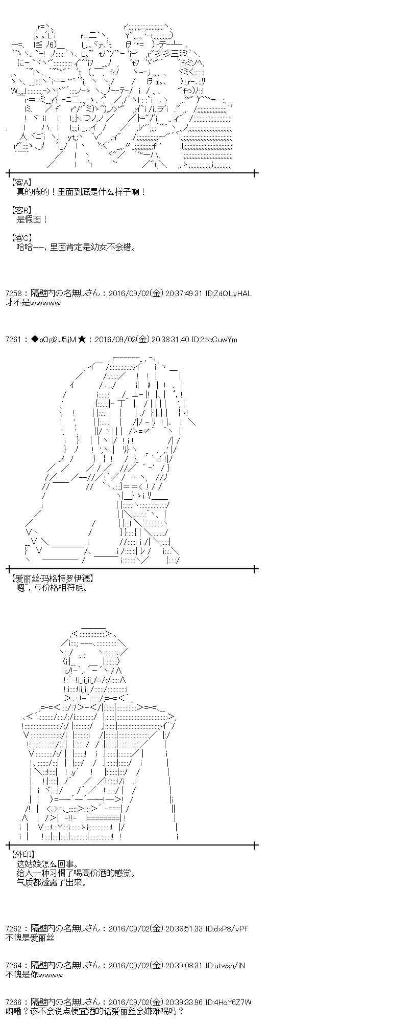 愛麗絲似乎要在電腦世界生活下去 - 78話(1/2) - 8