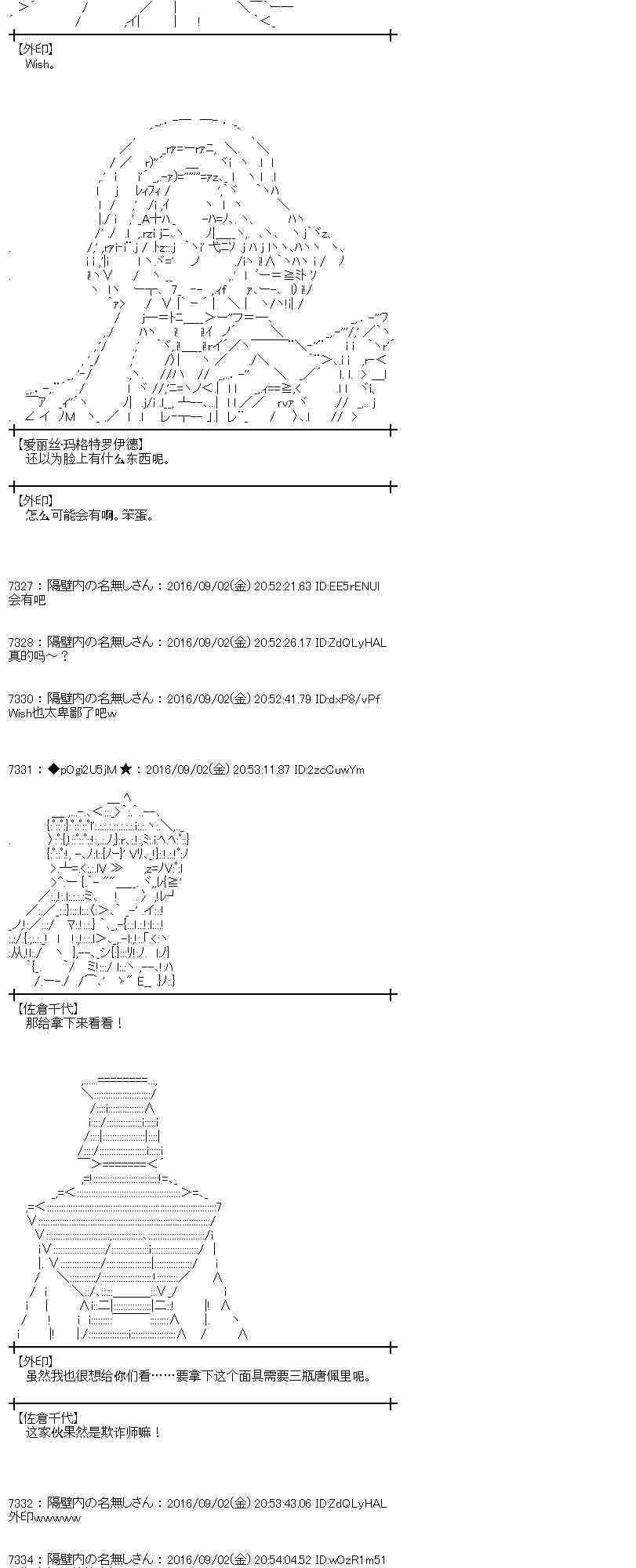 愛麗絲似乎要在電腦世界生活下去 - 78話(1/2) - 6