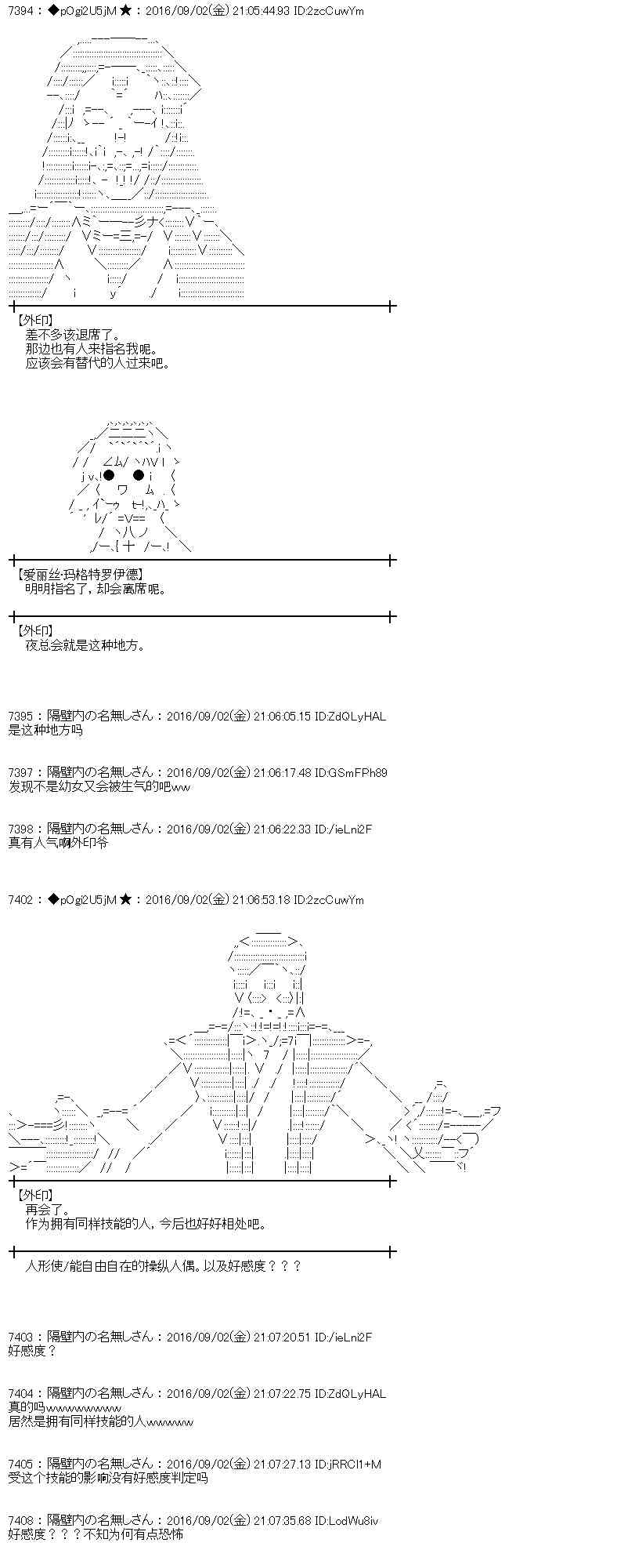 愛麗絲似乎要在電腦世界生活下去 - 78話(1/2) - 5