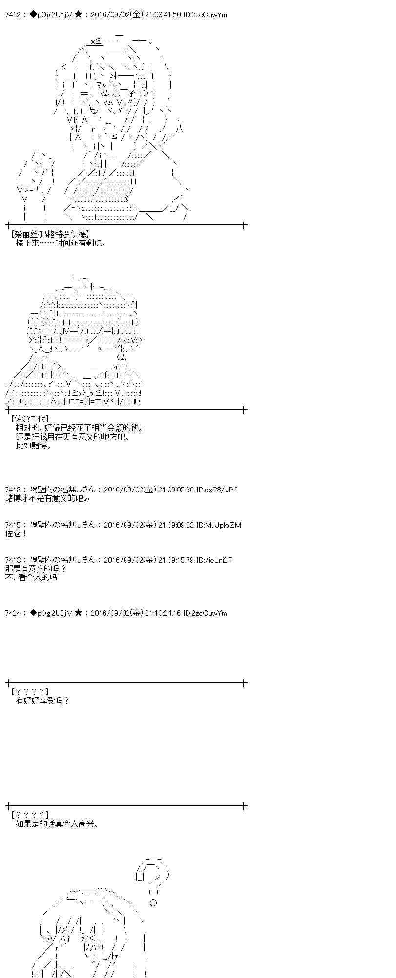 爱丽丝似乎要在电脑世界生活下去 - 78话(1/2) - 6