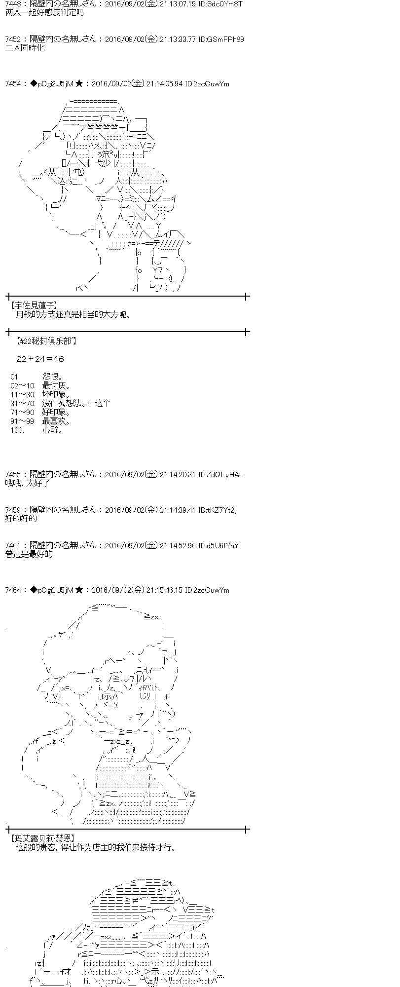 愛麗絲似乎要在電腦世界生活下去 - 78話(1/2) - 8