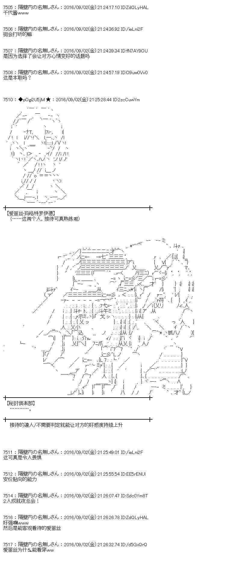 愛麗絲似乎要在電腦世界生活下去 - 78話(1/2) - 5