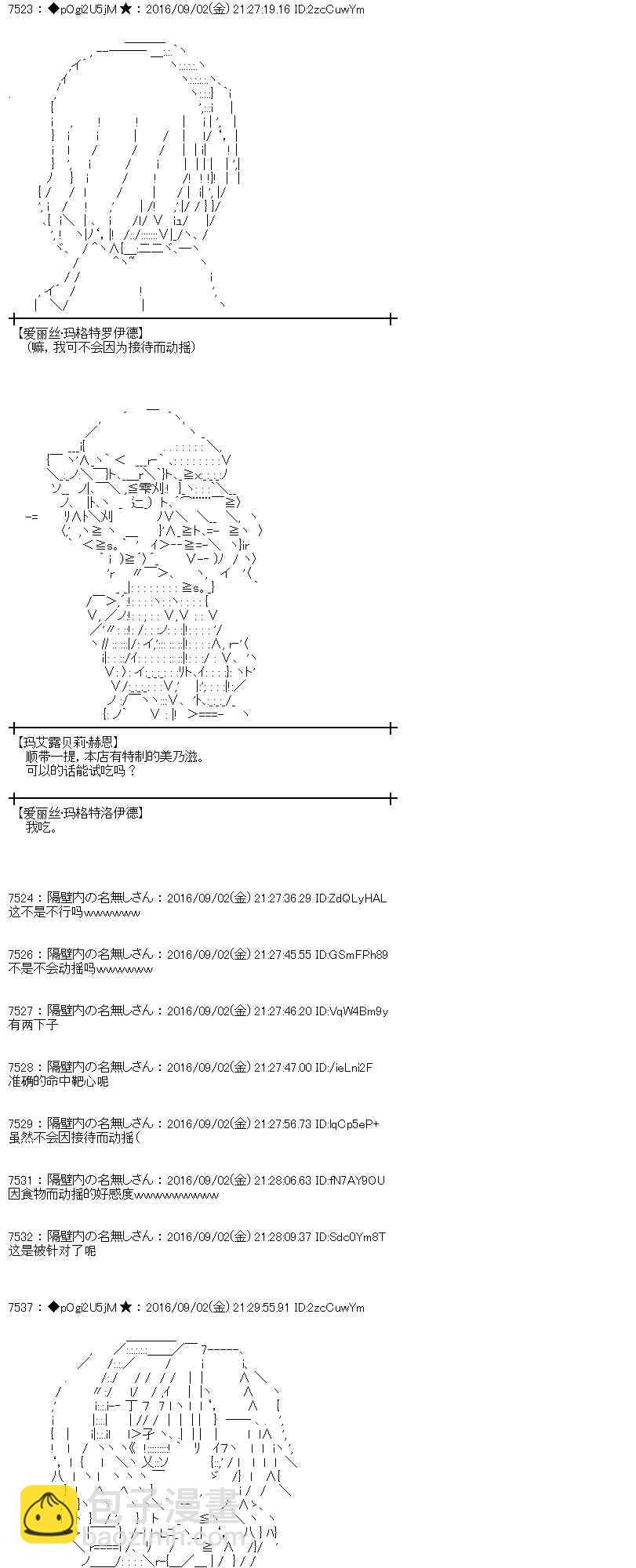 愛麗絲似乎要在電腦世界生活下去 - 78話(1/2) - 6