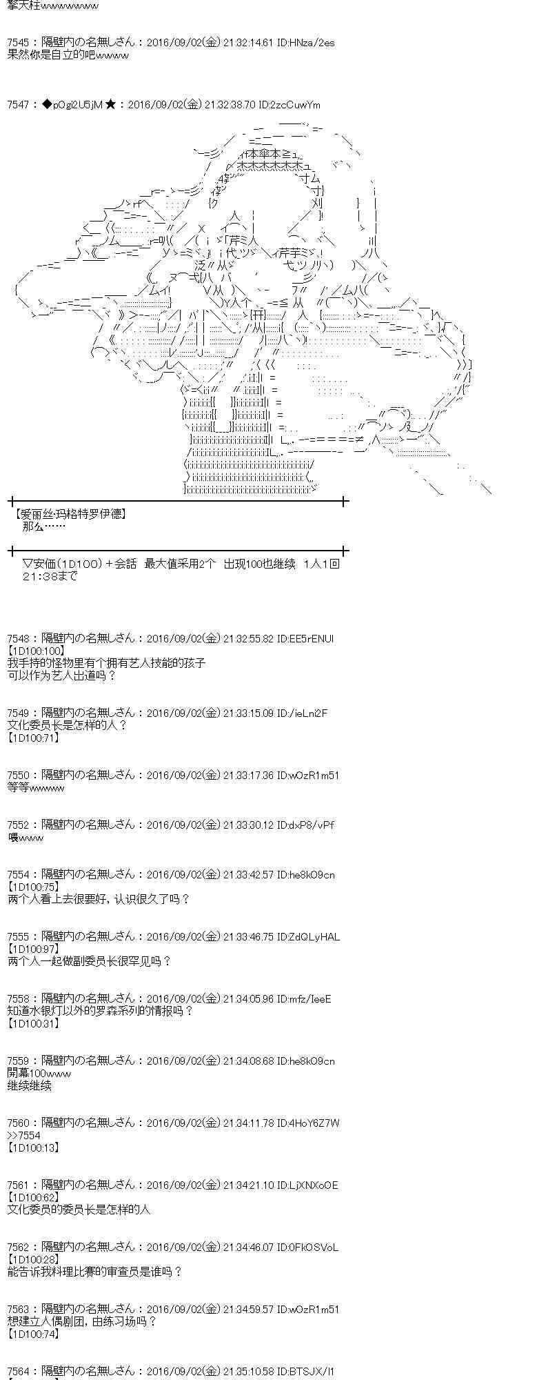 爱丽丝似乎要在电脑世界生活下去 - 78话(1/2) - 8