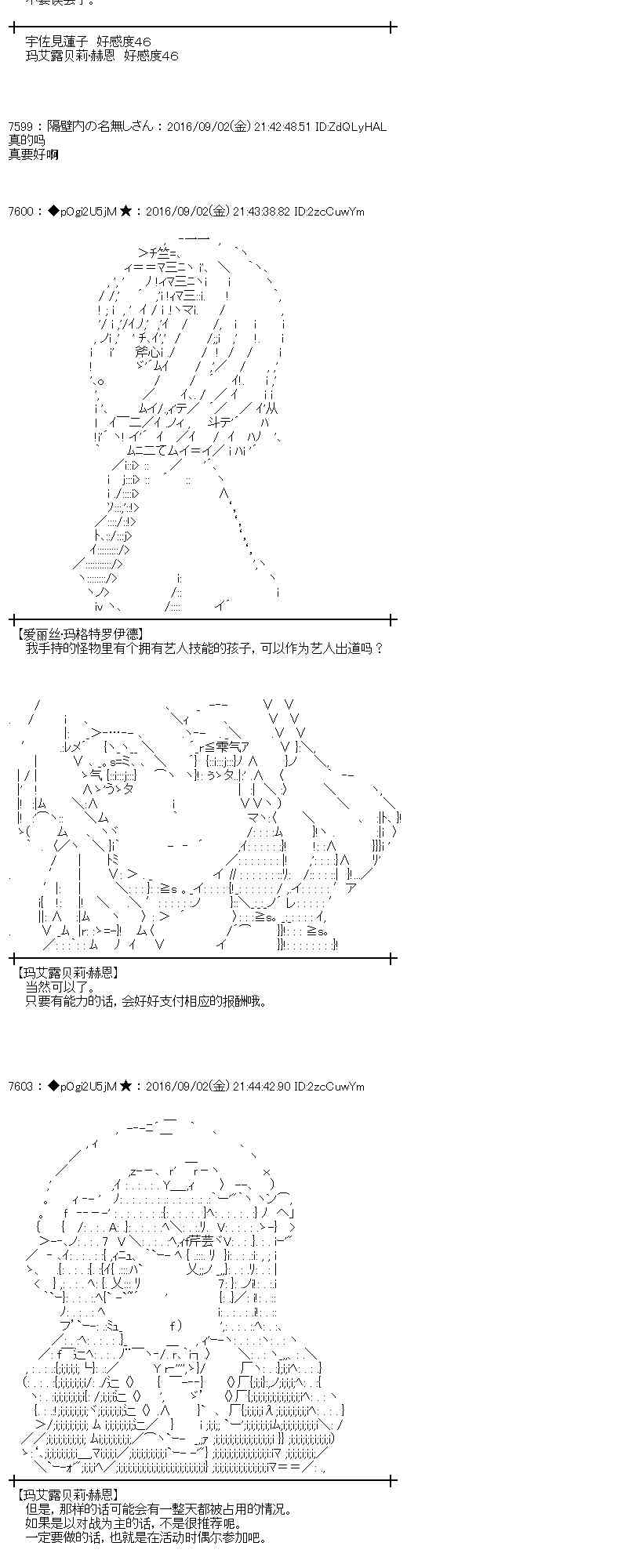 愛麗絲似乎要在電腦世界生活下去 - 78話(1/2) - 4