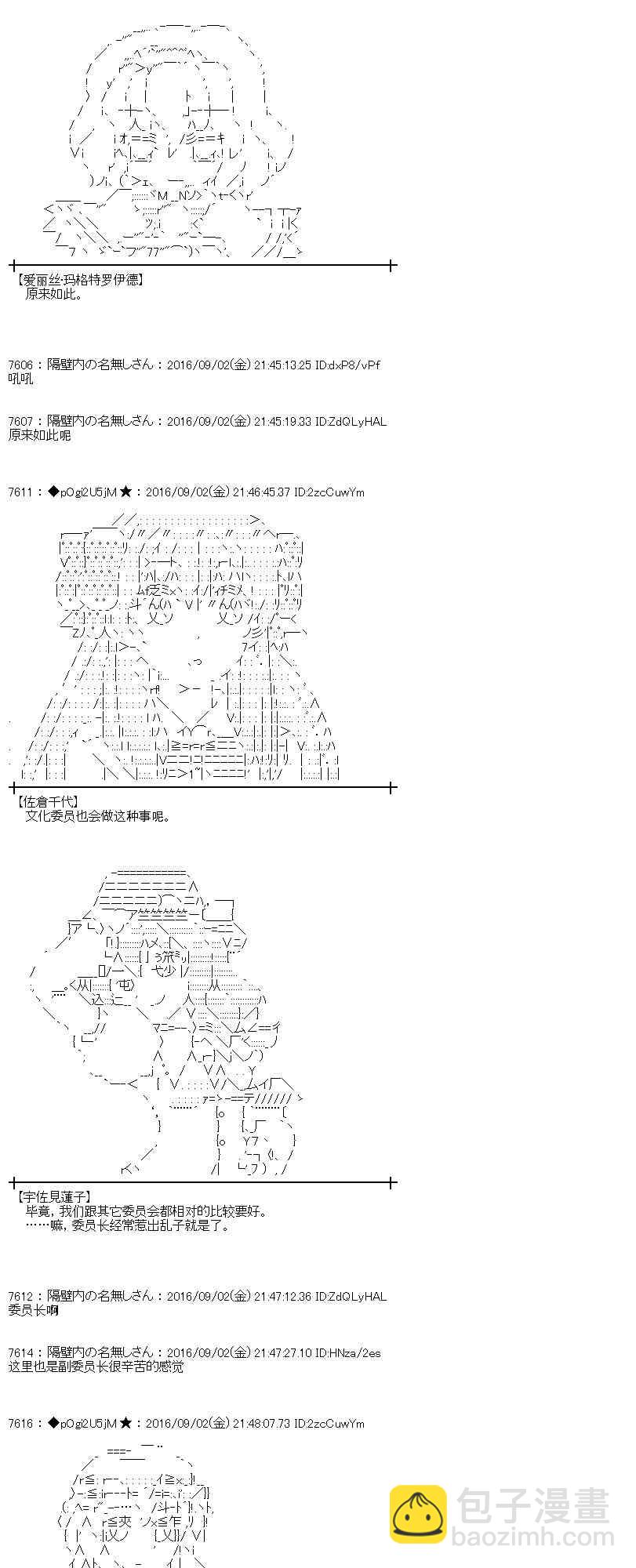 愛麗絲似乎要在電腦世界生活下去 - 78話(1/2) - 5