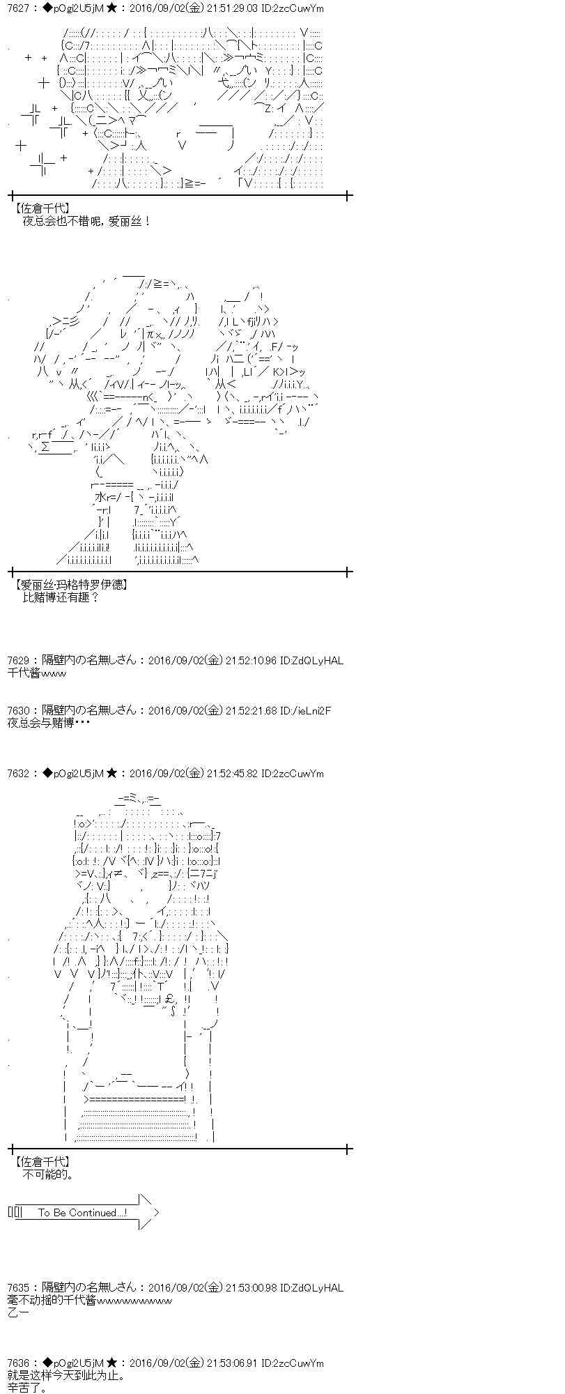 愛麗絲似乎要在電腦世界生活下去 - 78話(2/2) - 1