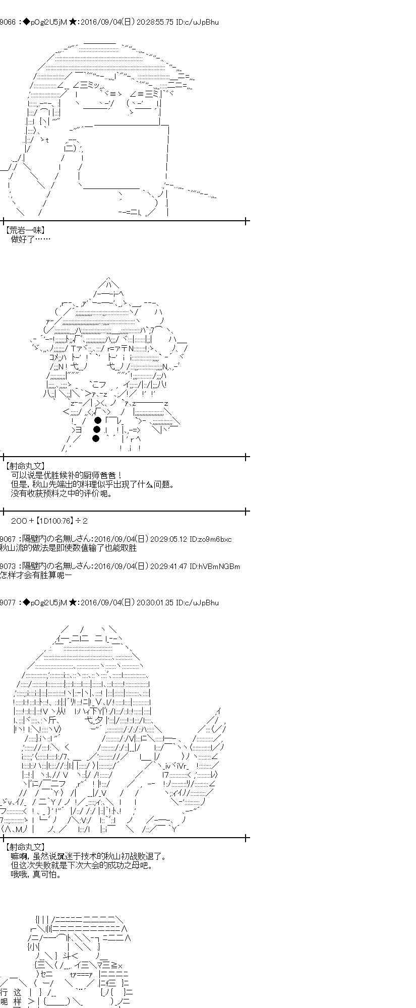 愛麗絲似乎要在電腦世界生活下去 - 80話 - 4