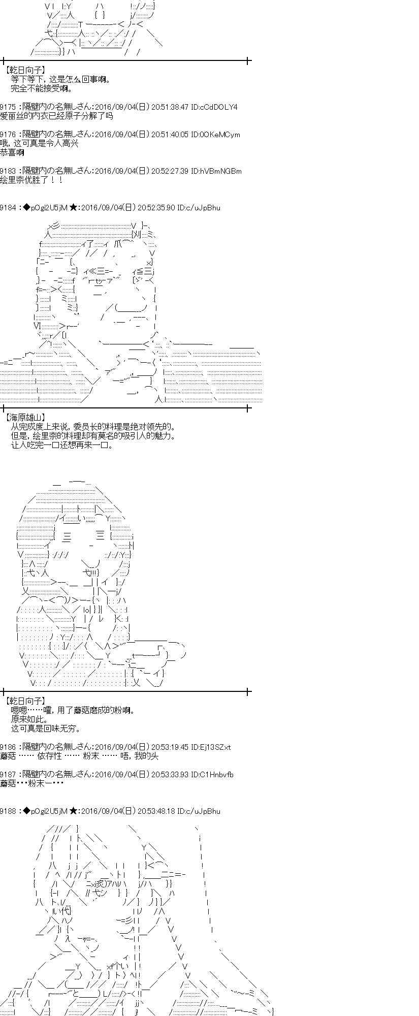 愛麗絲似乎要在電腦世界生活下去 - 80話 - 4