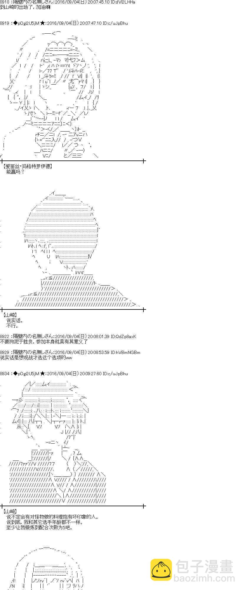 愛麗絲似乎要在電腦世界生活下去 - 80話 - 2