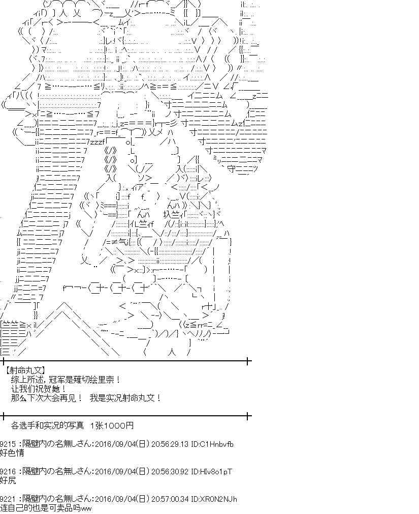 愛麗絲似乎要在電腦世界生活下去 - 80話 - 6