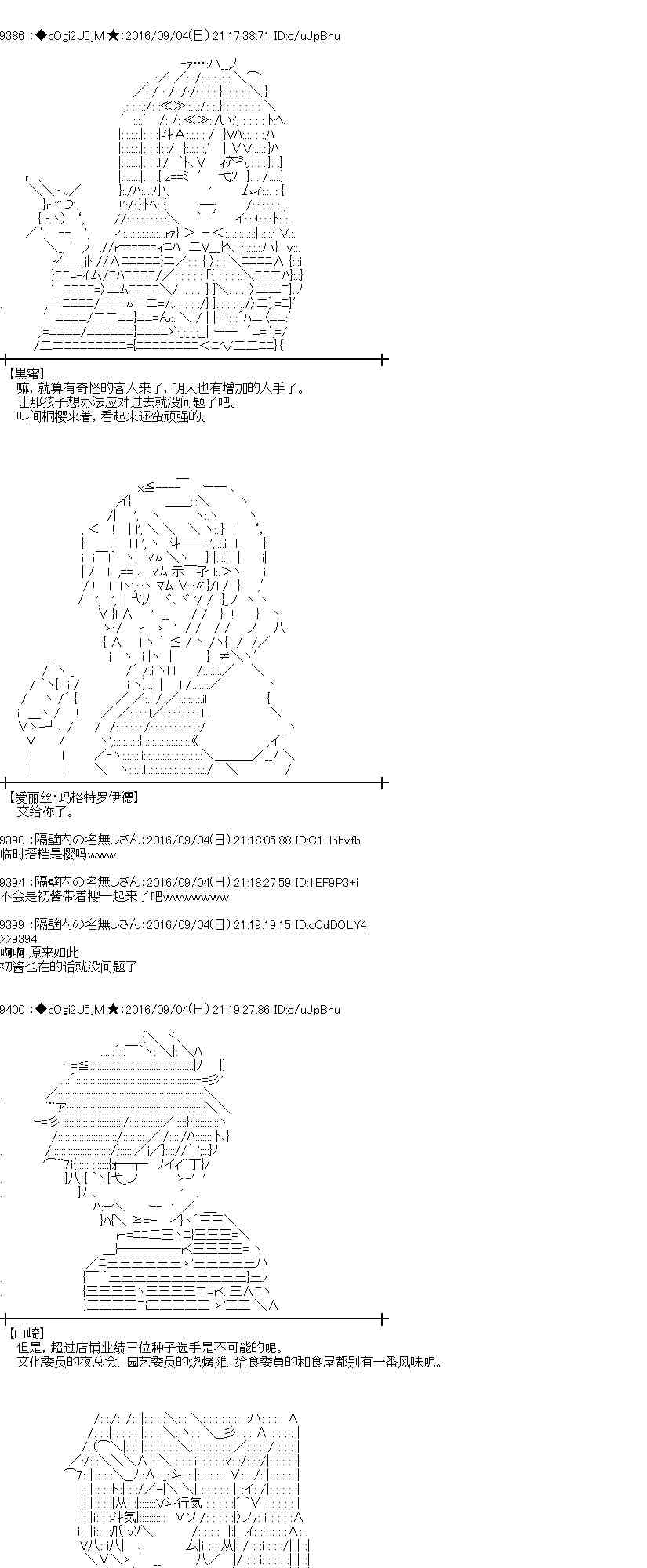 愛麗絲似乎要在電腦世界生活下去 - 80話 - 2