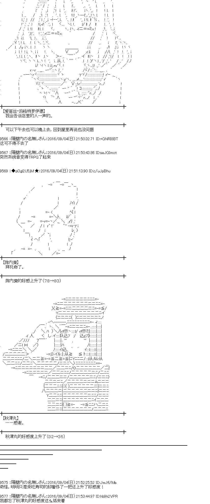 愛麗絲似乎要在電腦世界生活下去 - 80話 - 5