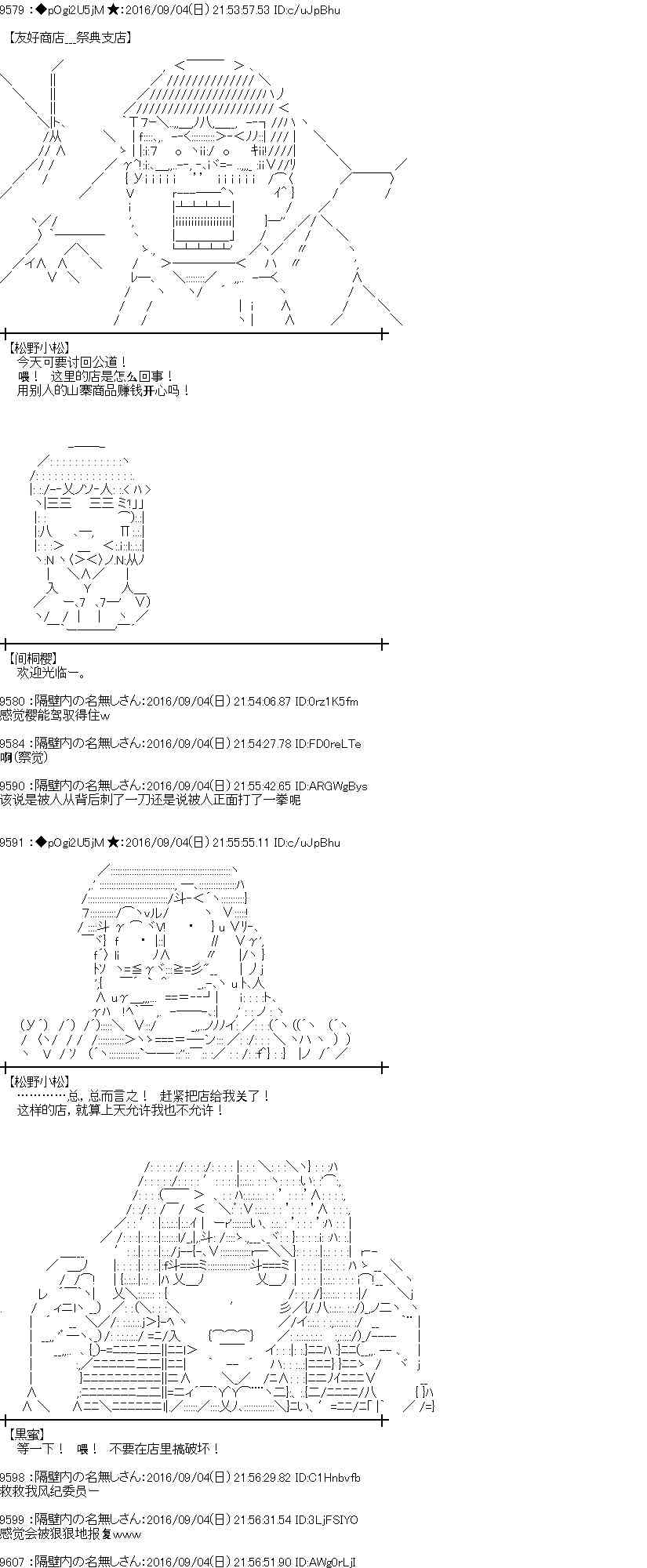 愛麗絲似乎要在電腦世界生活下去 - 80話 - 6