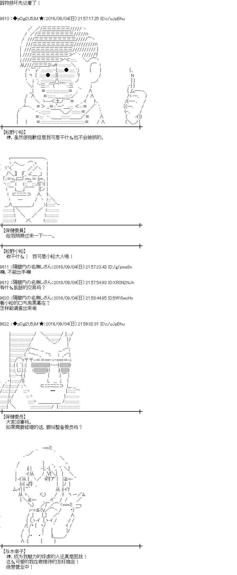 愛麗絲似乎要在電腦世界生活下去 - 80話 - 7