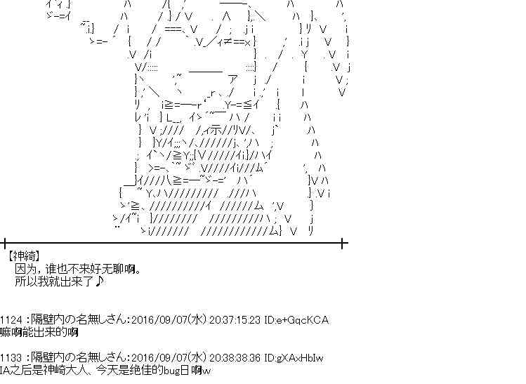 愛麗絲似乎要在電腦世界生活下去 - 82話 - 7