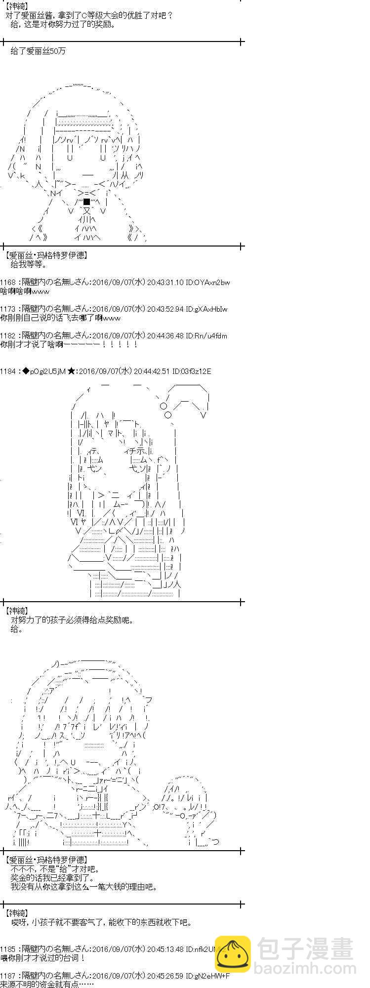 愛麗絲似乎要在電腦世界生活下去 - 82話 - 3