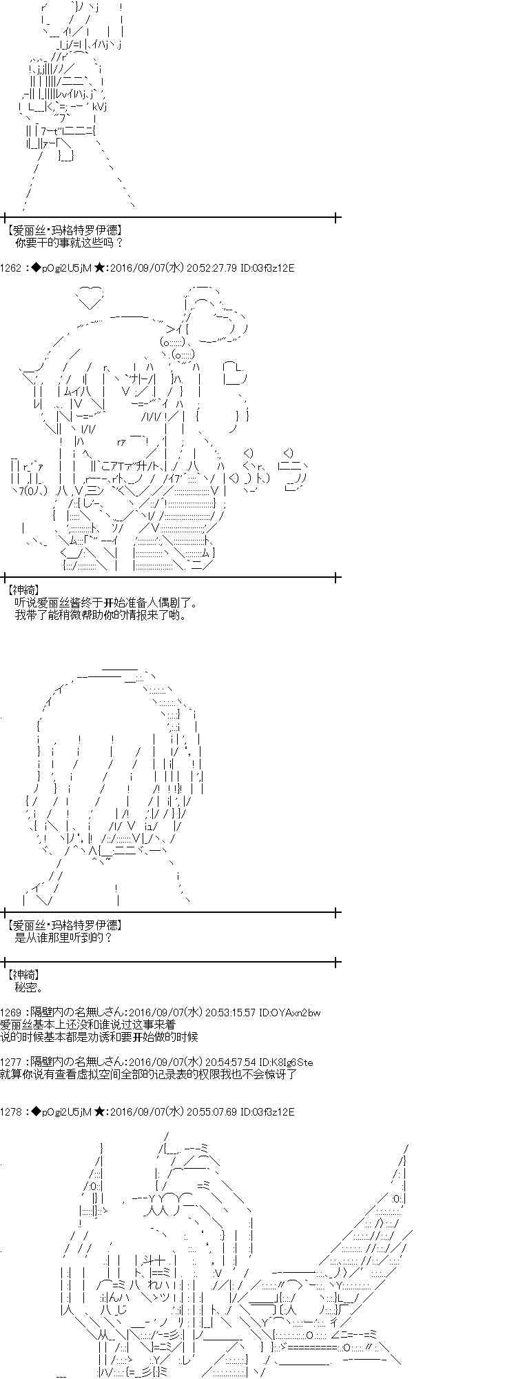 愛麗絲似乎要在電腦世界生活下去 - 82話 - 7