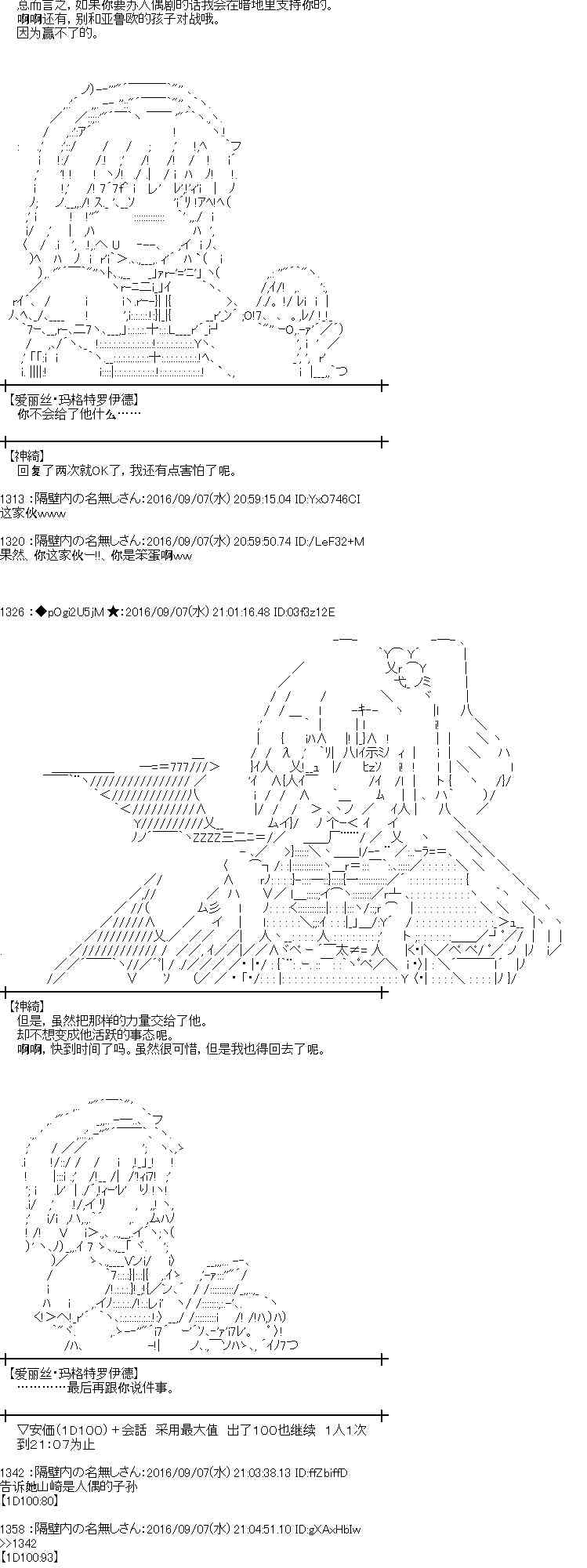 愛麗絲似乎要在電腦世界生活下去 - 82話 - 2