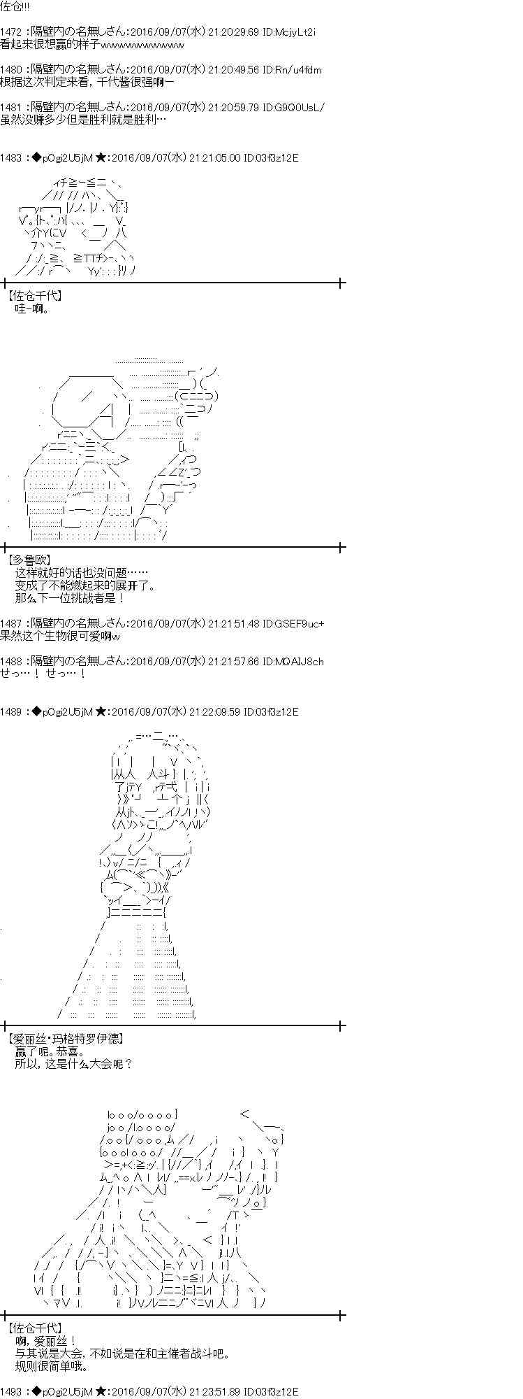 愛麗絲似乎要在電腦世界生活下去 - 82話 - 7