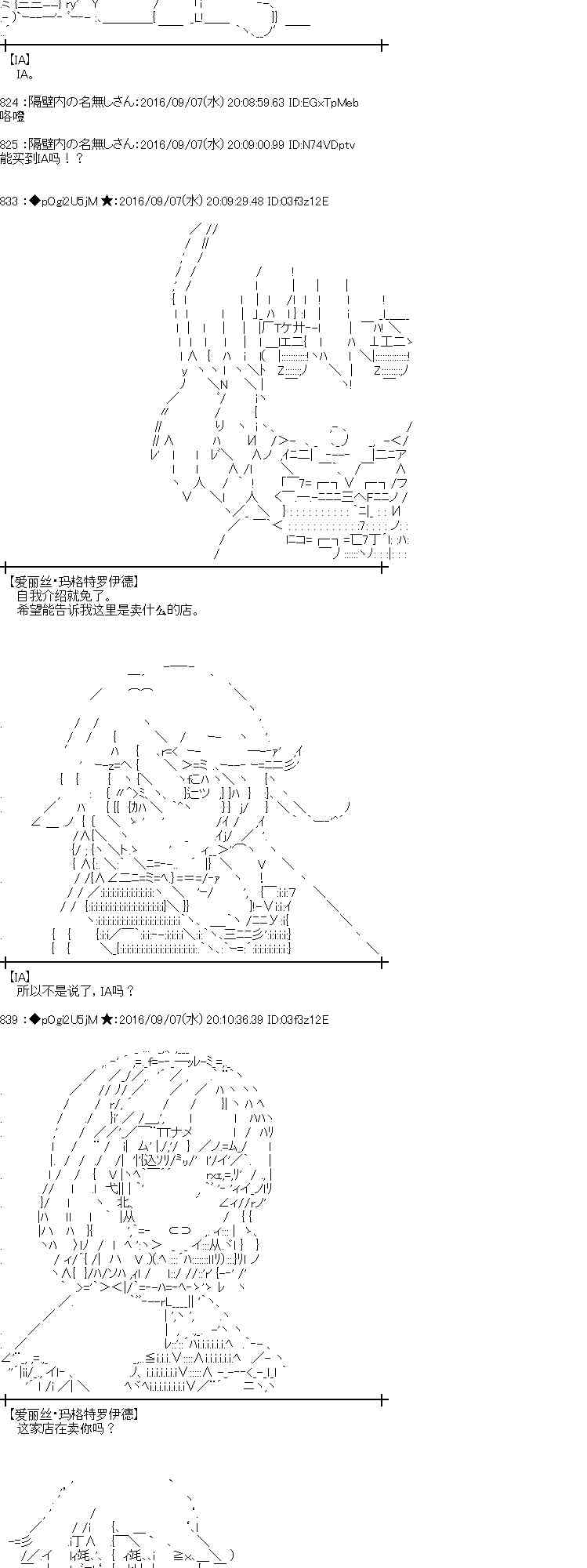 愛麗絲似乎要在電腦世界生活下去 - 82話 - 3