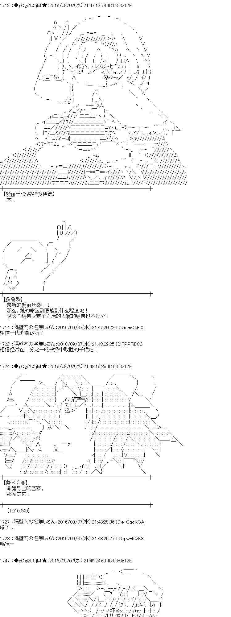 愛麗絲似乎要在電腦世界生活下去 - 82話 - 3