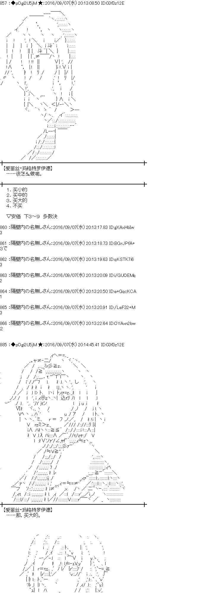 愛麗絲似乎要在電腦世界生活下去 - 82話 - 5