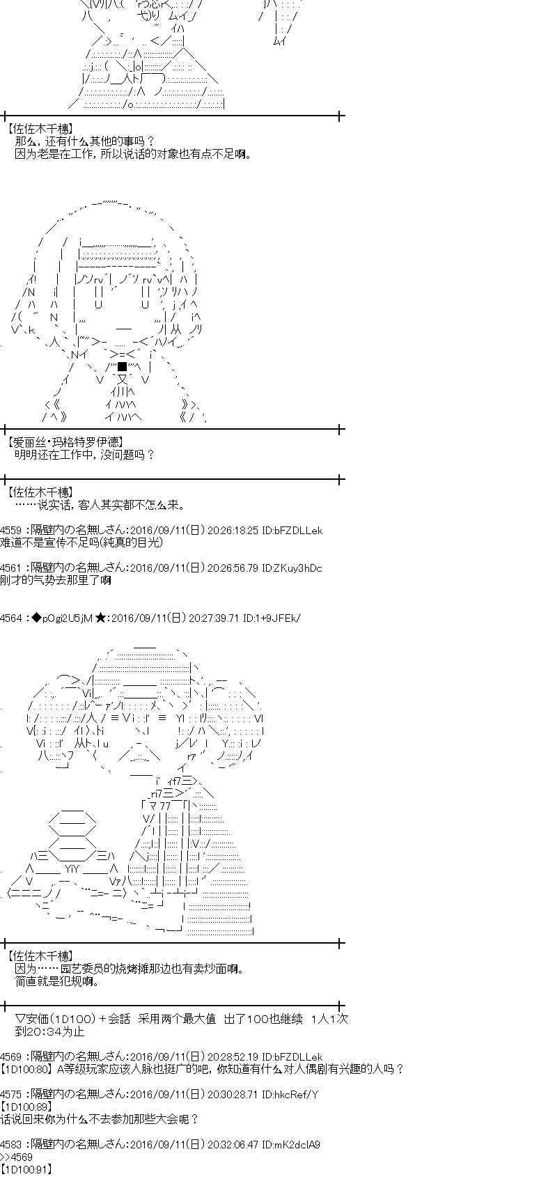 愛麗絲似乎要在電腦世界生活下去 - 84話(1/2) - 4