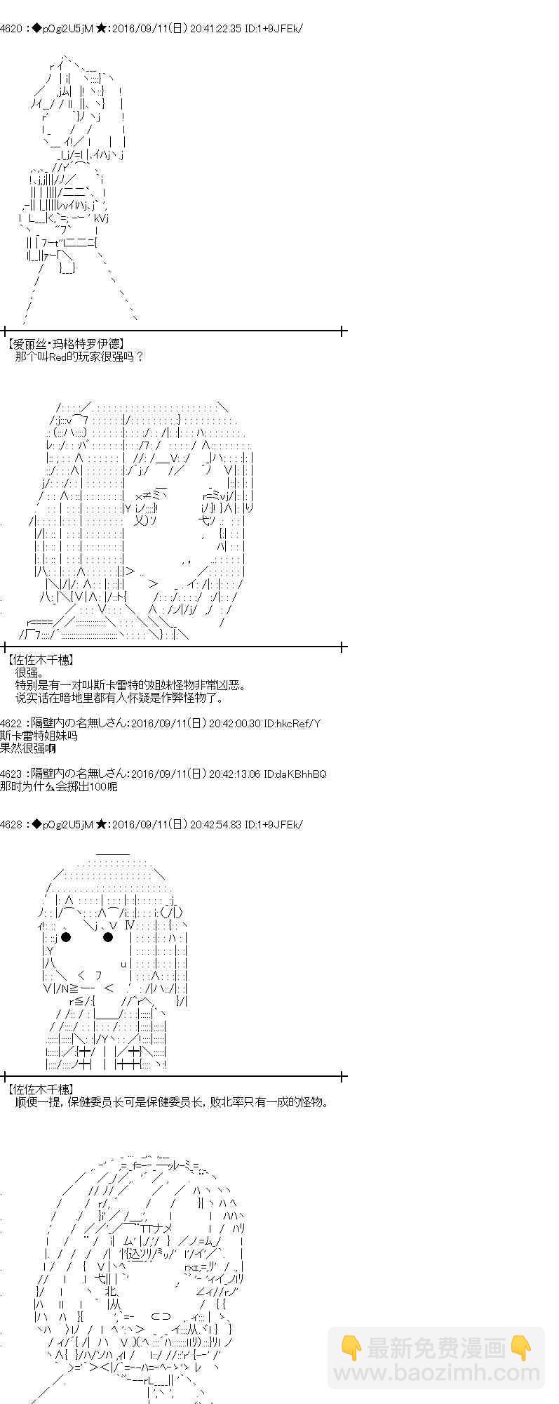 愛麗絲似乎要在電腦世界生活下去 - 84話(1/2) - 7