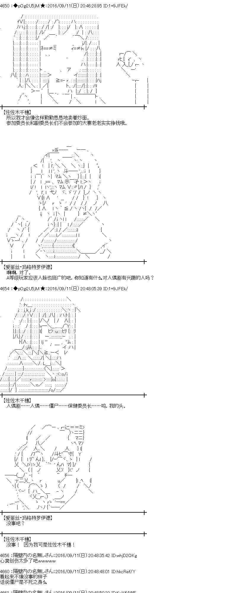 愛麗絲似乎要在電腦世界生活下去 - 84話(1/2) - 1