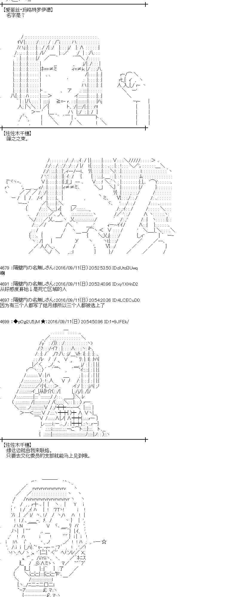 愛麗絲似乎要在電腦世界生活下去 - 84話(1/2) - 3