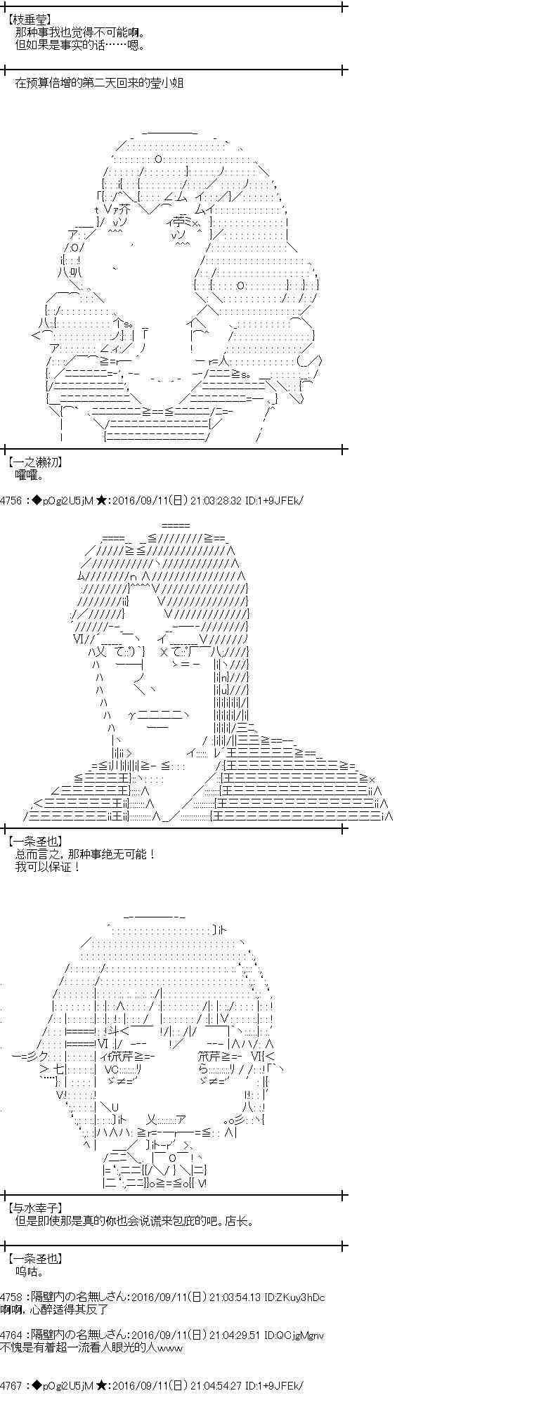 愛麗絲似乎要在電腦世界生活下去 - 84話(1/2) - 7