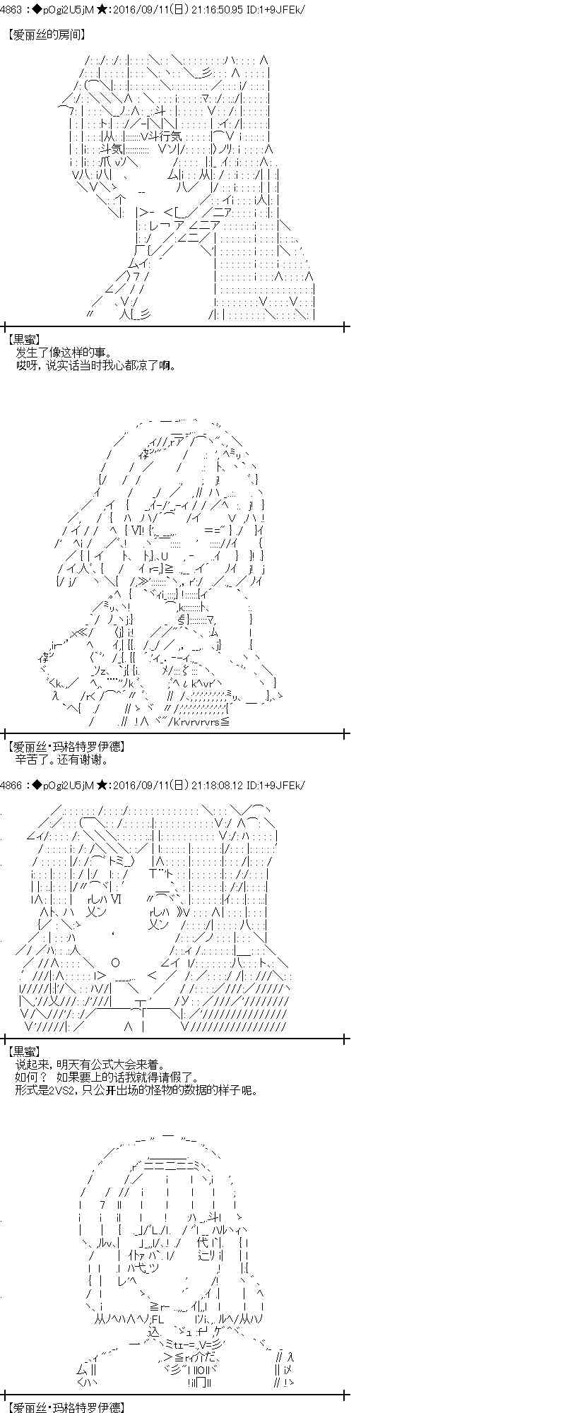 愛麗絲似乎要在電腦世界生活下去 - 84話(1/2) - 5