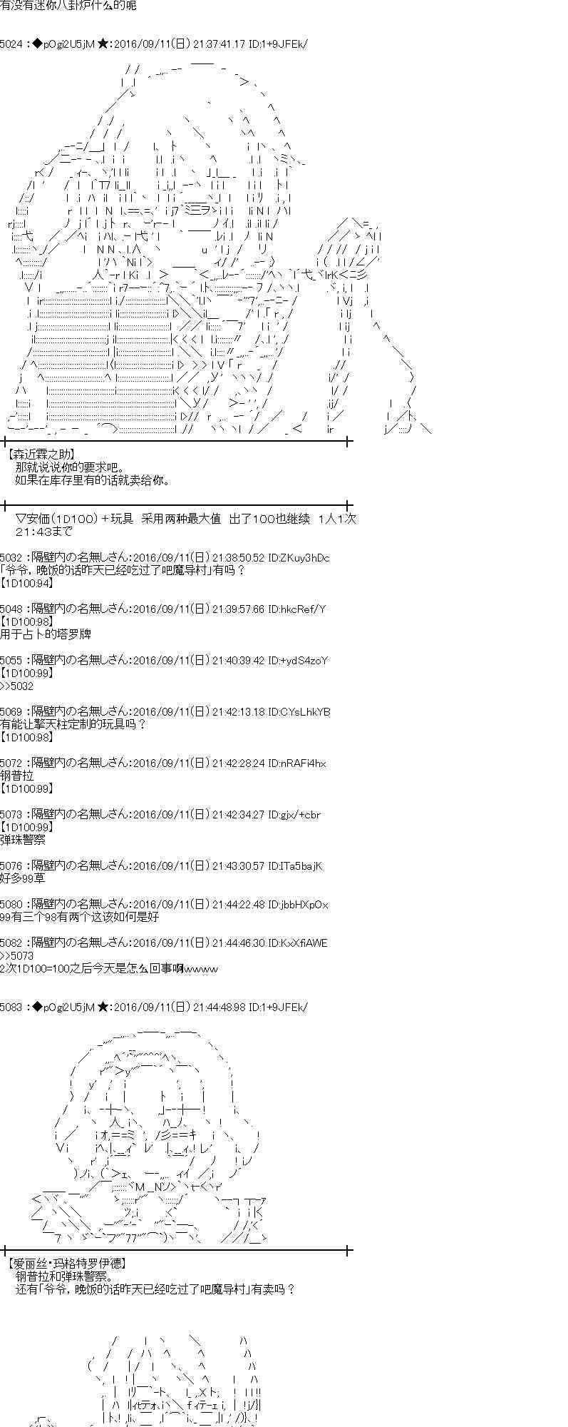 愛麗絲似乎要在電腦世界生活下去 - 84話(1/2) - 3