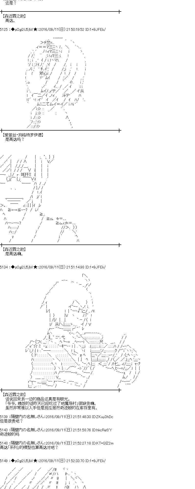 愛麗絲似乎要在電腦世界生活下去 - 84話(1/2) - 6