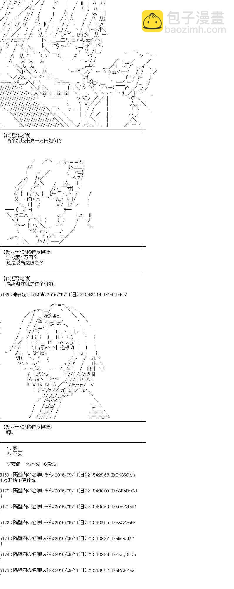 愛麗絲似乎要在電腦世界生活下去 - 84話(1/2) - 7