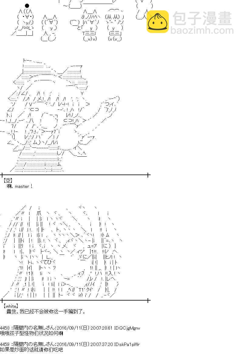 愛麗絲似乎要在電腦世界生活下去 - 84話(1/2) - 4