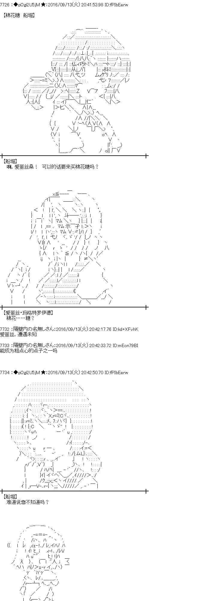 愛麗絲似乎要在電腦世界生活下去 - 86話(1/2) - 5