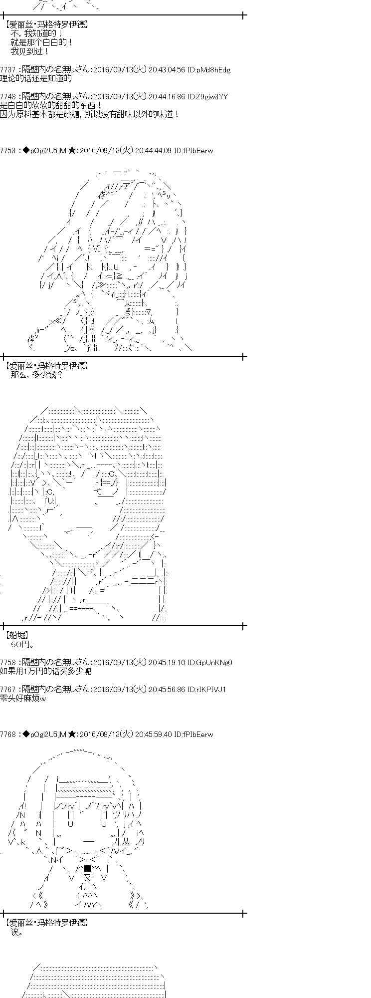 愛麗絲似乎要在電腦世界生活下去 - 86話(1/2) - 6