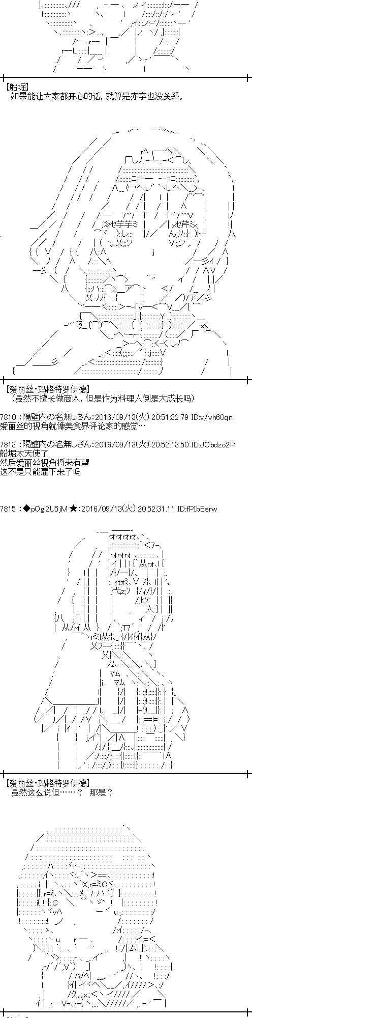 愛麗絲似乎要在電腦世界生活下去 - 86話(1/2) - 8