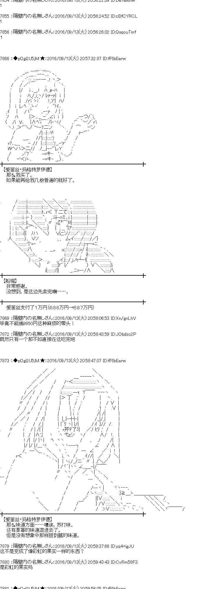 愛麗絲似乎要在電腦世界生活下去 - 86話(1/2) - 3