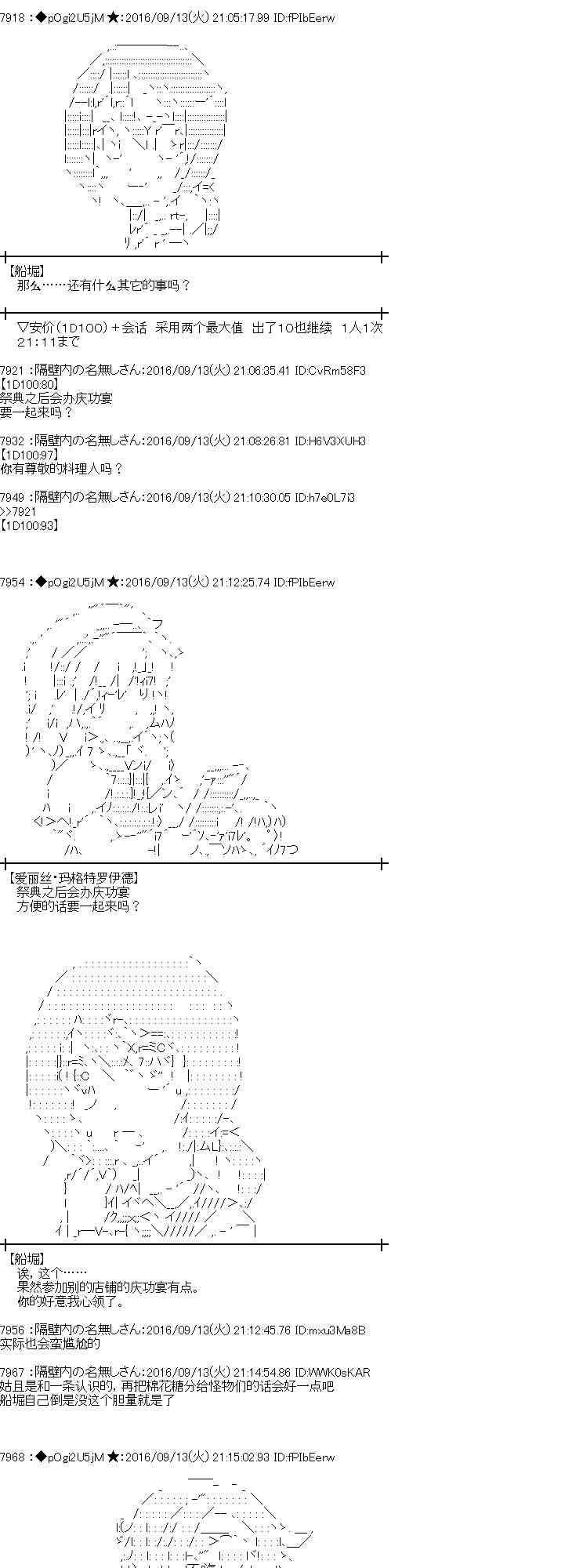 愛麗絲似乎要在電腦世界生活下去 - 86話(1/2) - 7