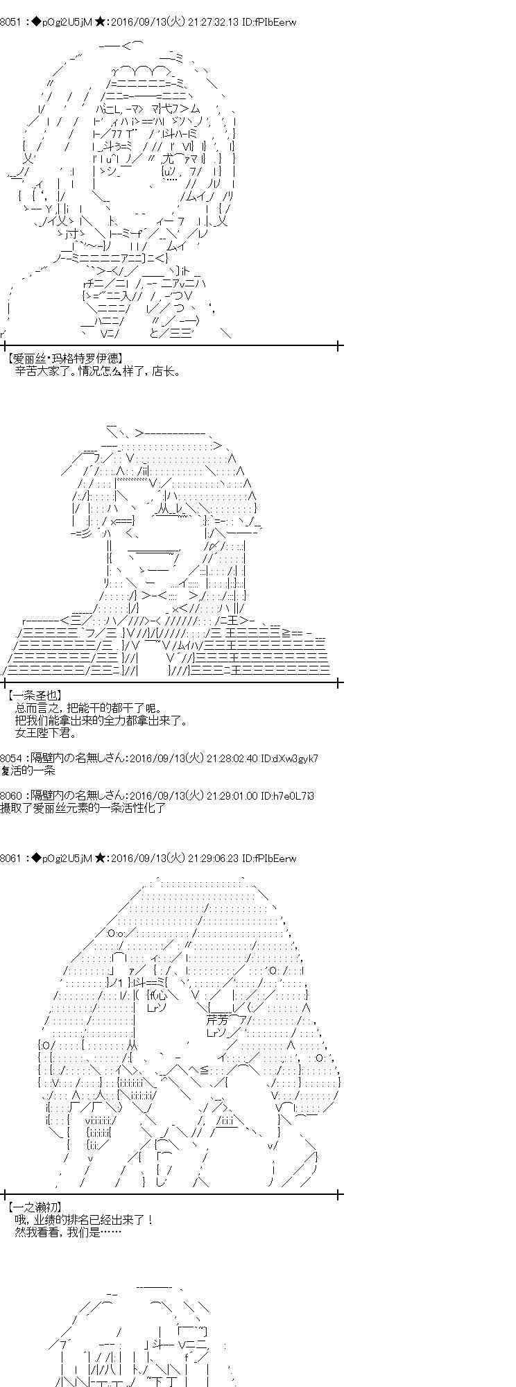 愛麗絲似乎要在電腦世界生活下去 - 86話(1/2) - 5