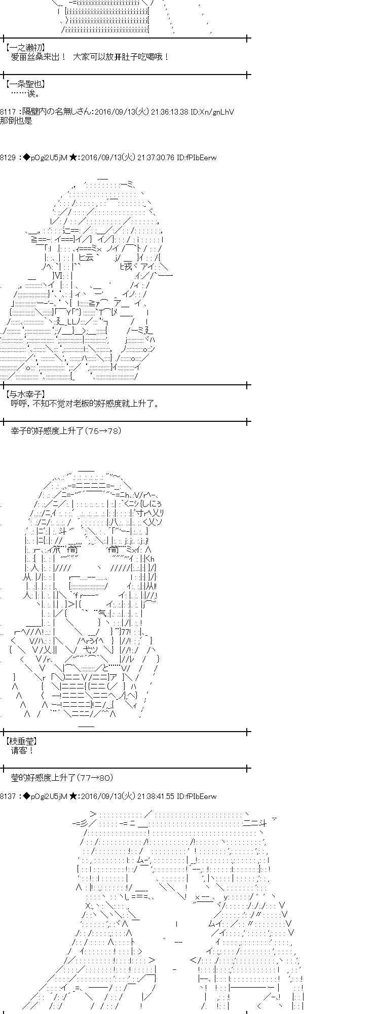 愛麗絲似乎要在電腦世界生活下去 - 86話(1/2) - 8